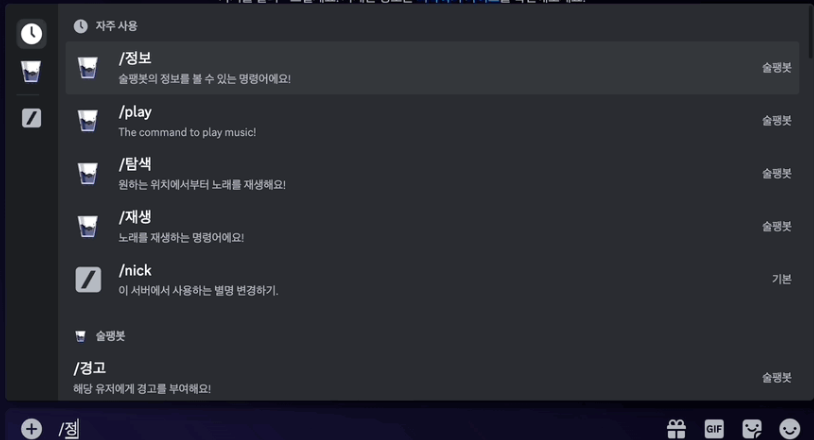 슬래시 명령어
