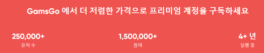 유튜브-프리미엄-겜스고-이미지