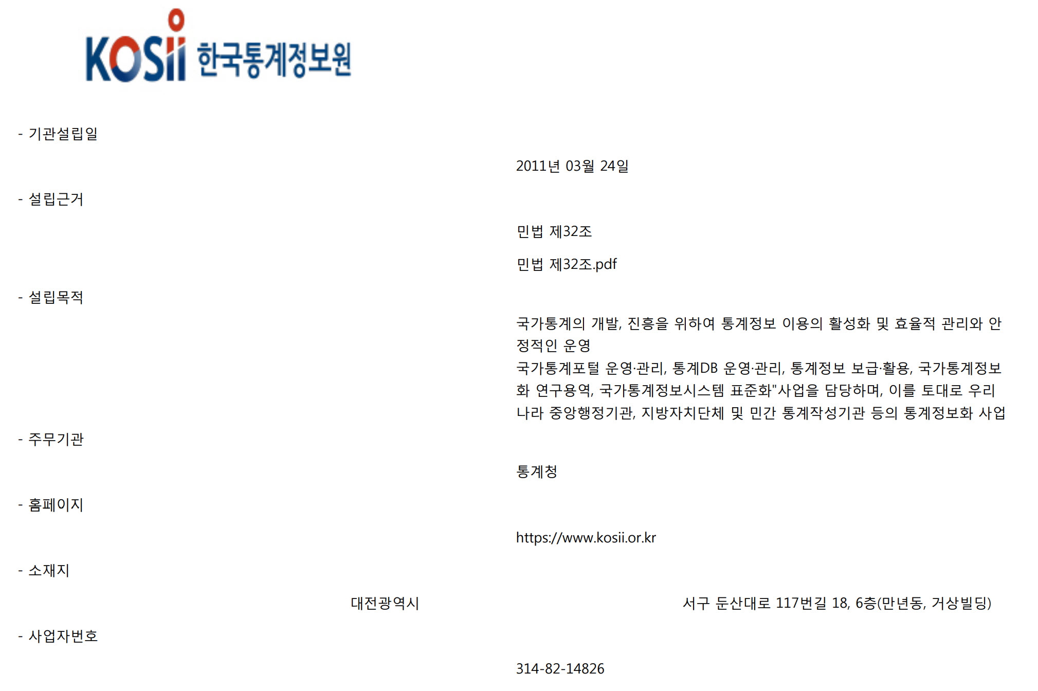 (재)한국통계정보원 소개, 임직원수, 신규채용현황, 임원연봉, 직원평균보수, 신입사원초임연봉