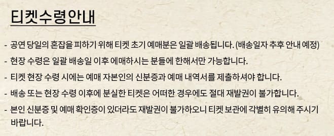 럭라이프 내한 공연 티켓 배송 및 수령