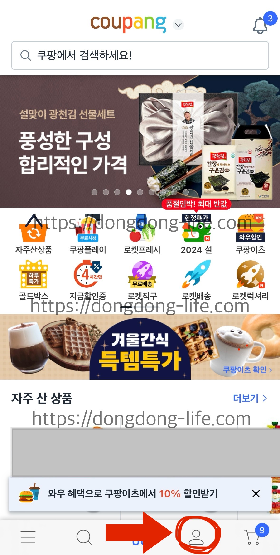 쿠팡 와우 회원 월회비 멤버십 해지 탈퇴