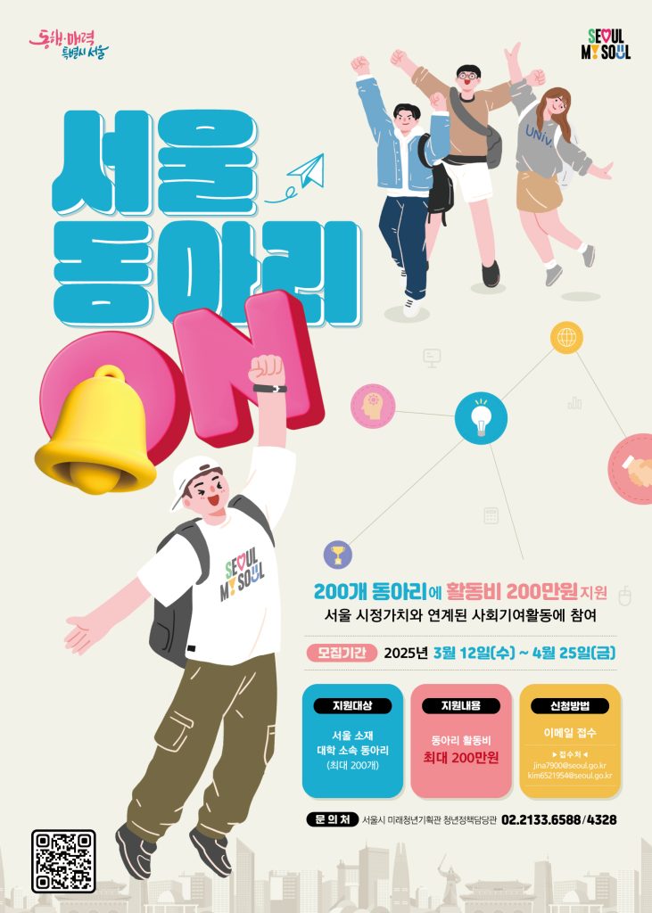 대학생 동아리ON 지원사업 모집 완벽정리