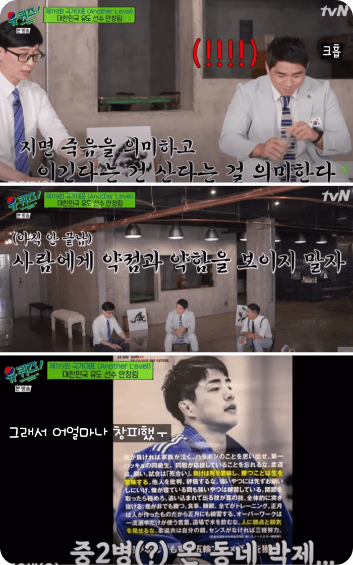 안창림-선수-유퀴즈출연모습