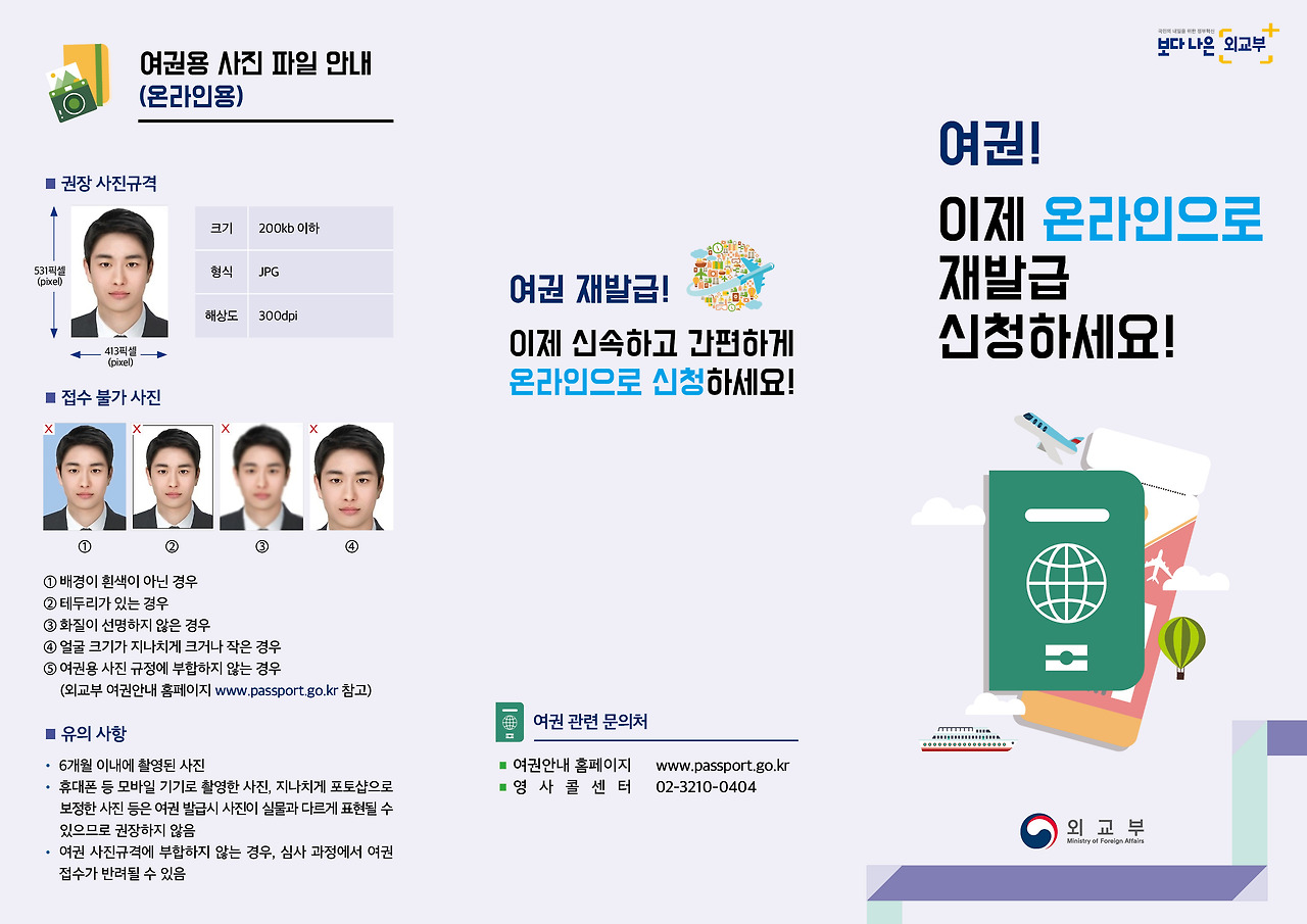 여권 온라인 신청방법