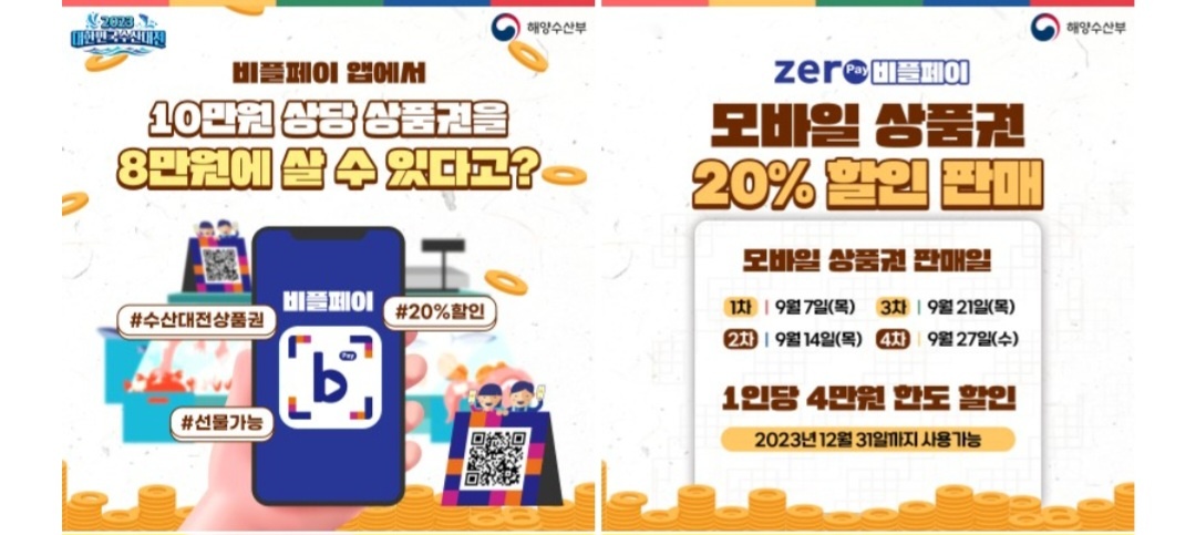 온누리상품권 환급