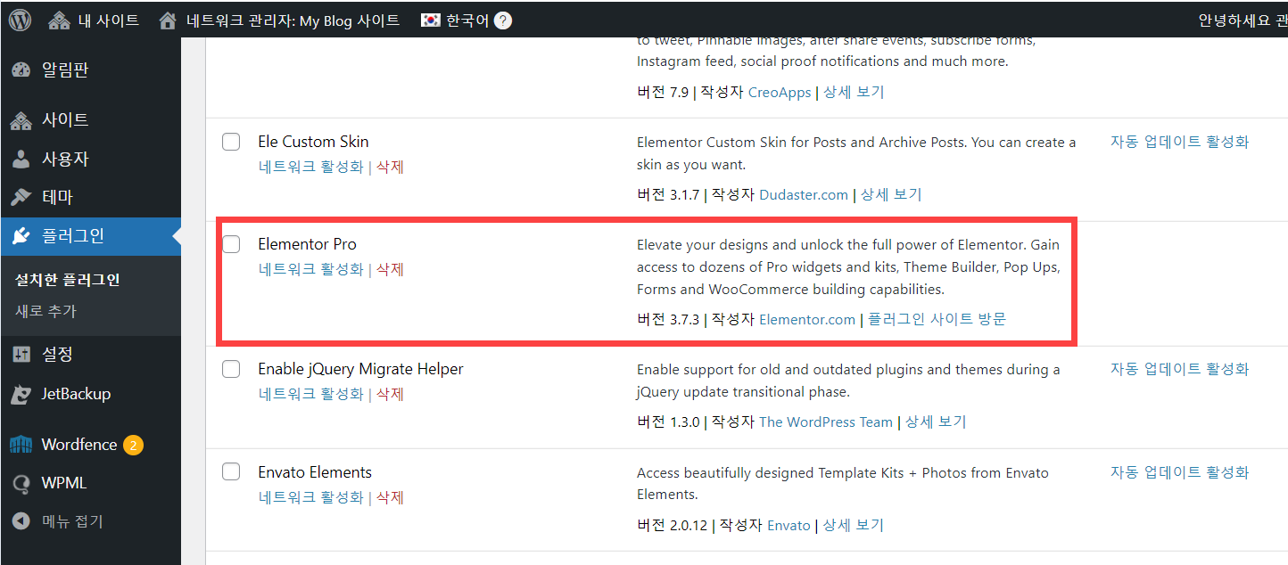 엘리멘터 프로 버전