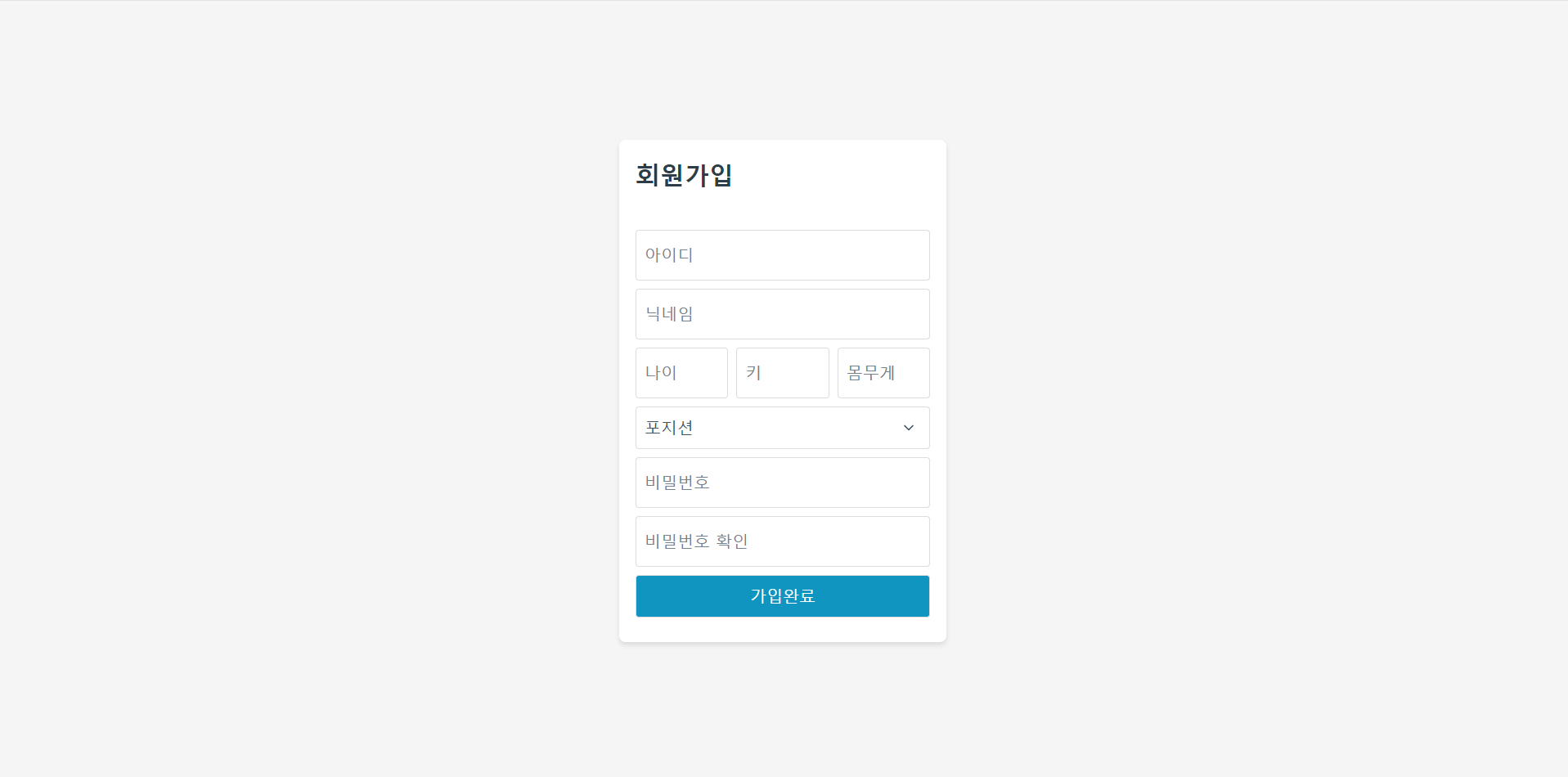 스벨트로 만든 회원가입