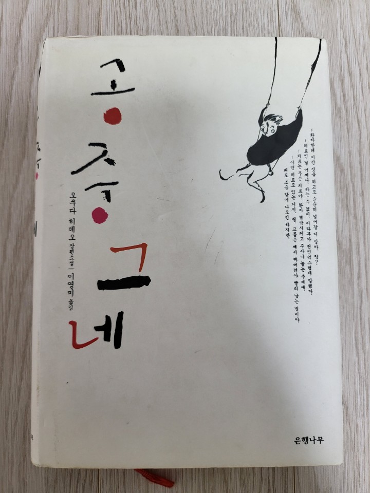 공중그네 - 오쿠다 히데오
