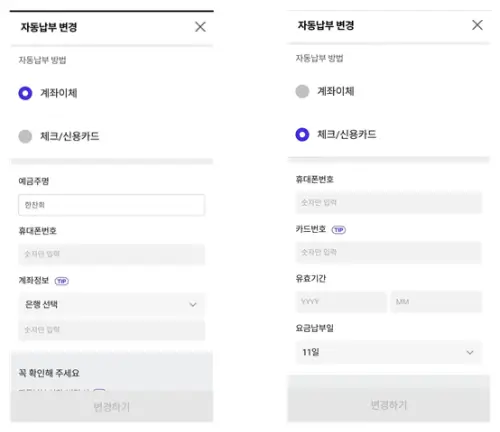 SKT 요금 자동납부 변경방법