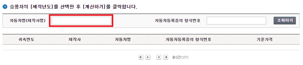 승용차가액-조회-화면