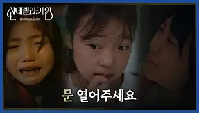 신데렐라 게임 재방송 시간 다시보기 ott