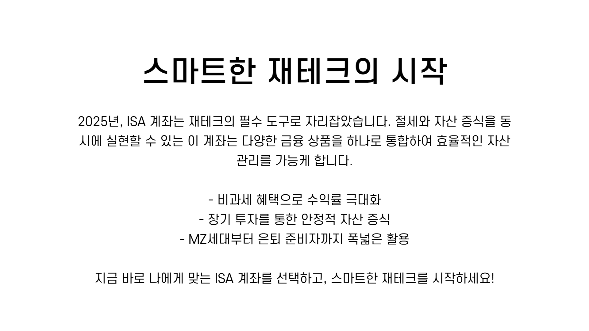 ISA계좌 추천