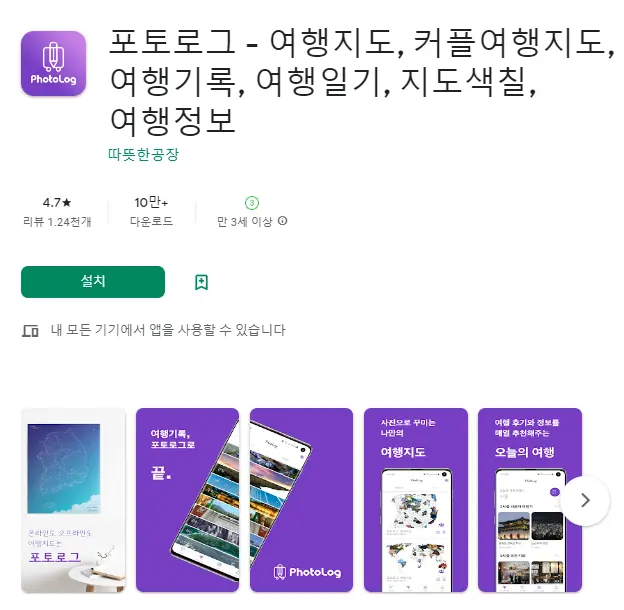 포토로그 (여행지도&#44;여행일기)