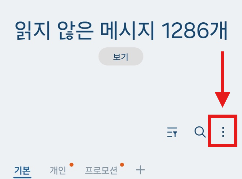 방법 2: 더보기 메뉴 들어가기