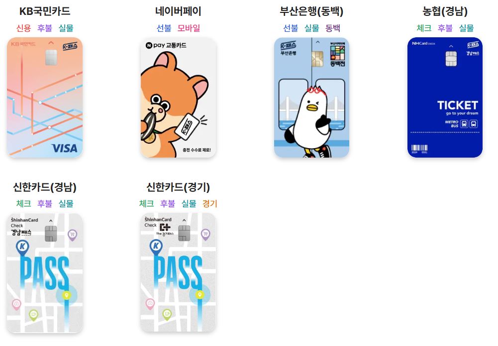 K패스 카드