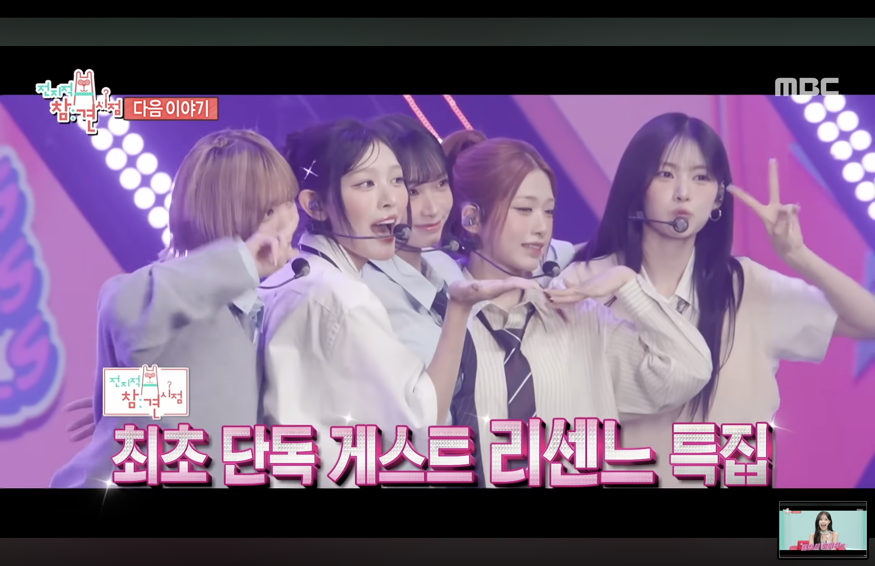 리센느_전참시_410회_완전체출연
