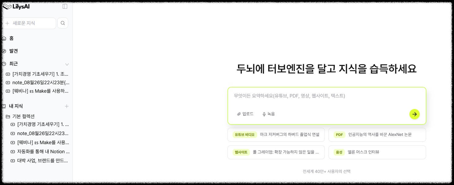 PPT 강의 자료 제작을 한번에 유튜브+ 릴리스Lilys AI + 감마 Gamma 활용법 강의 요약 간편하게 쉽고 빠르게 제작 방법