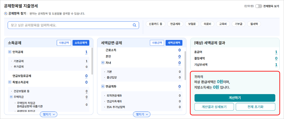 환급액 결과 안내 이미지