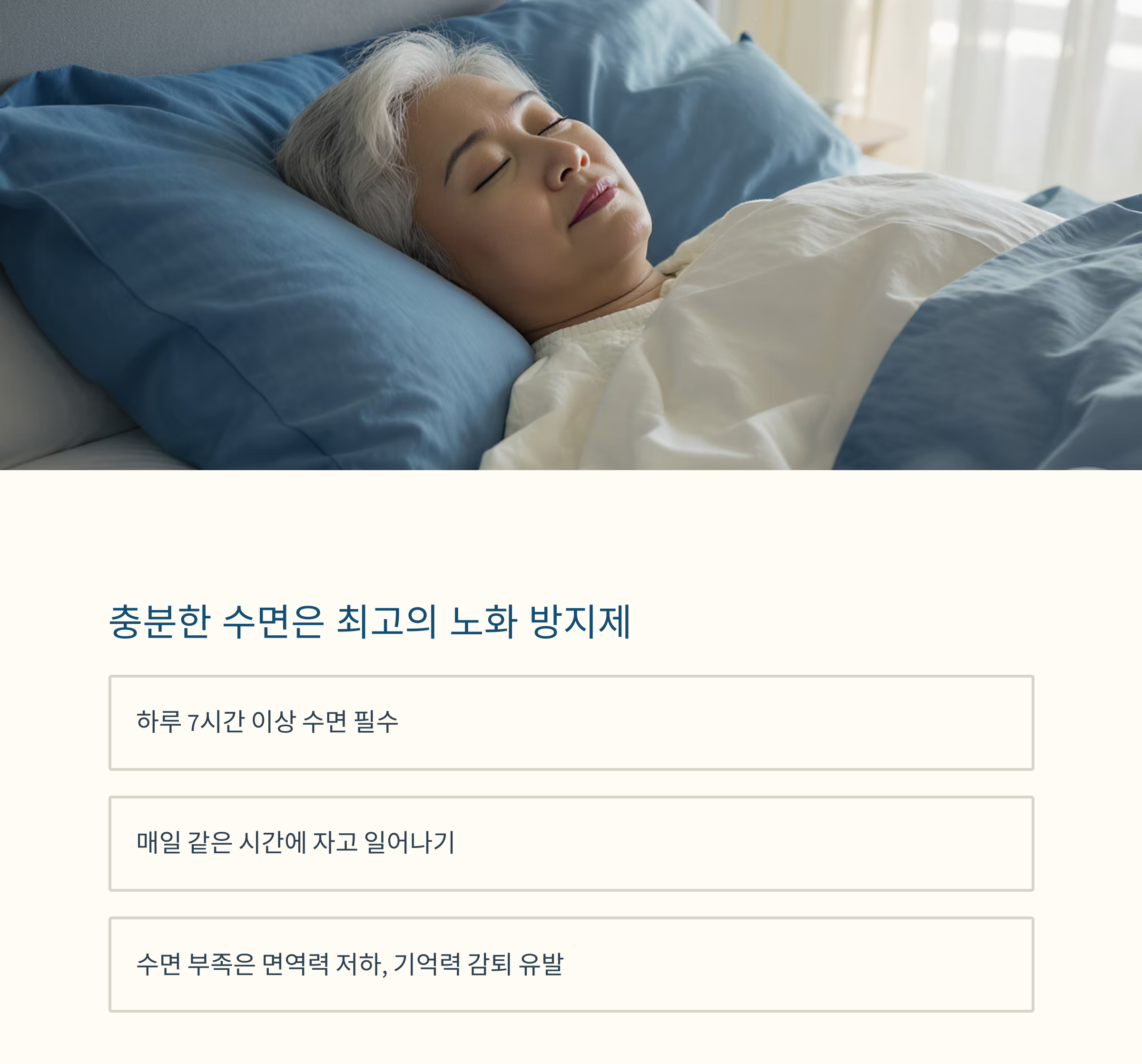 60대 이후 젊음을 유지하는 노화 방지 생활 습관 7가지