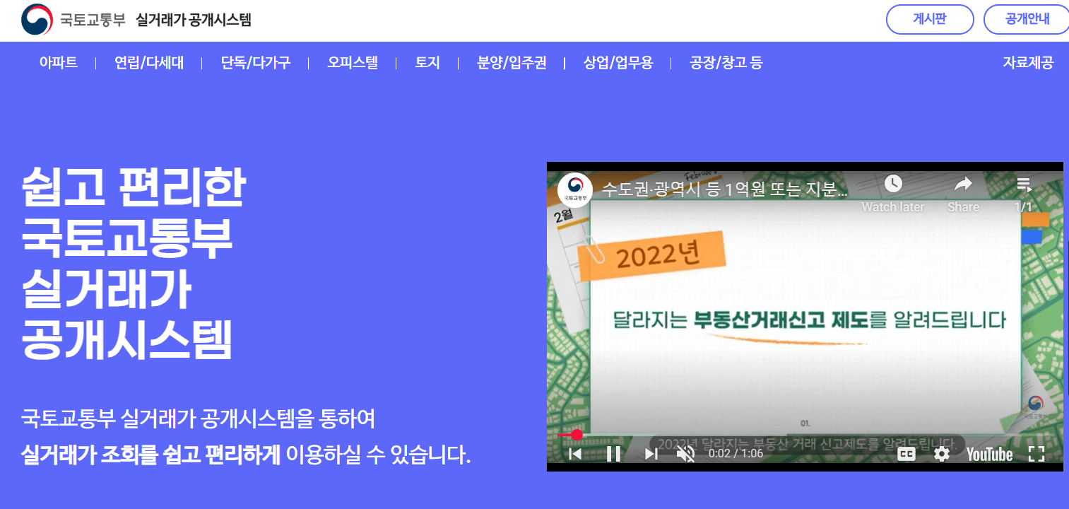 국토부 실거래가 공개시스템