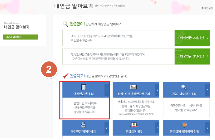 국민연금 수령나이&#44; 국민연금 예상수령액