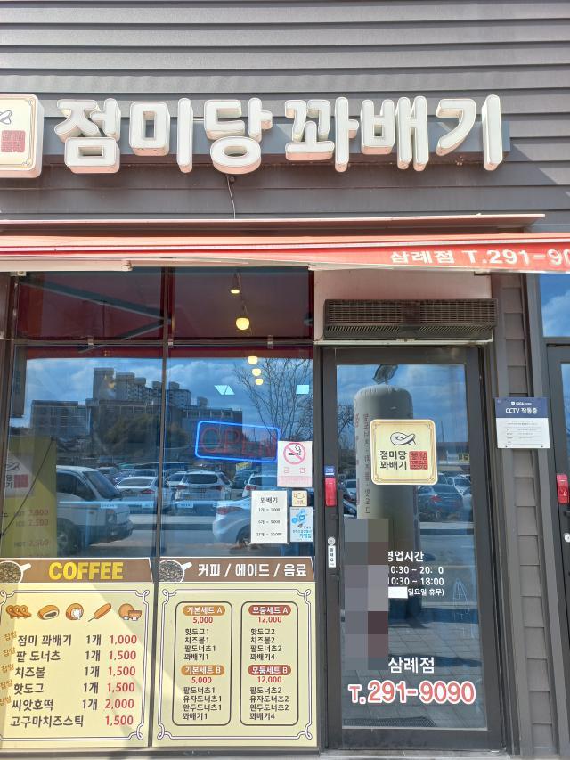 삼례 점미당 꽈배기 매장입구