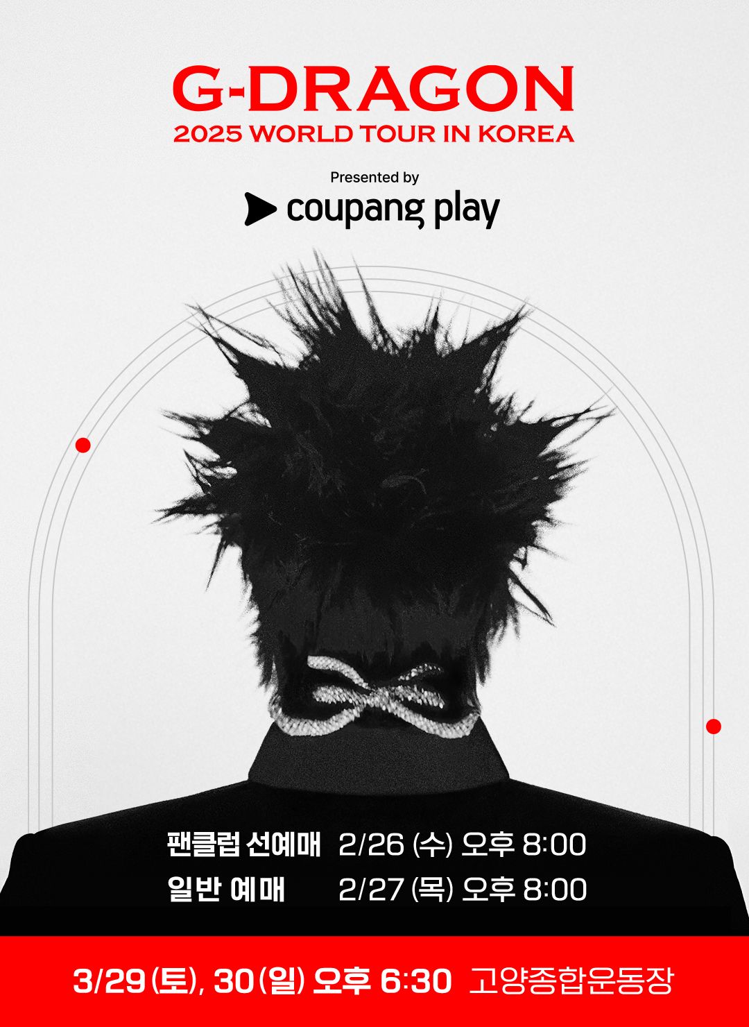 지드래곤 G-DRAGON 콘서트 [위버맨쉬]