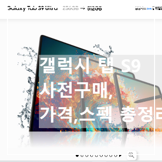 갤럭시 탭 S9 사전예약