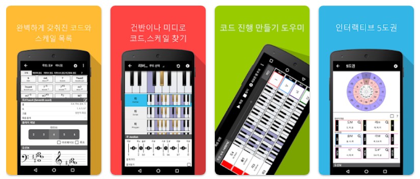 피아노 친구앱 기능