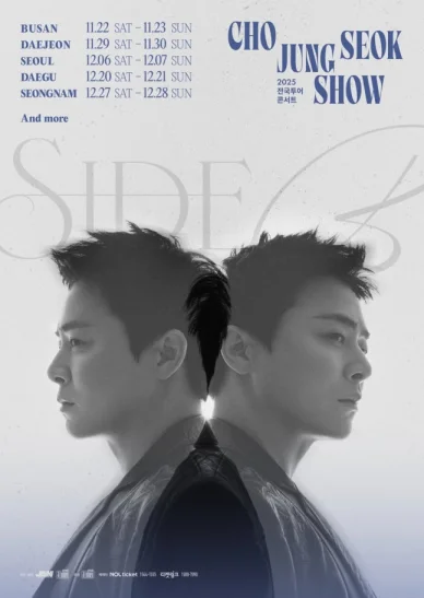 2025 조정석 콘서트 일정
