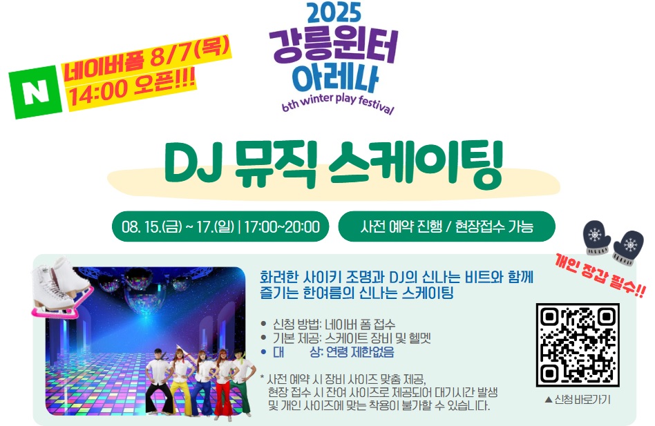 강릉윈터 아레나