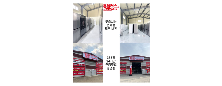 가평군 중고가전