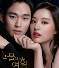 눈물의 여왕 출처 TVN