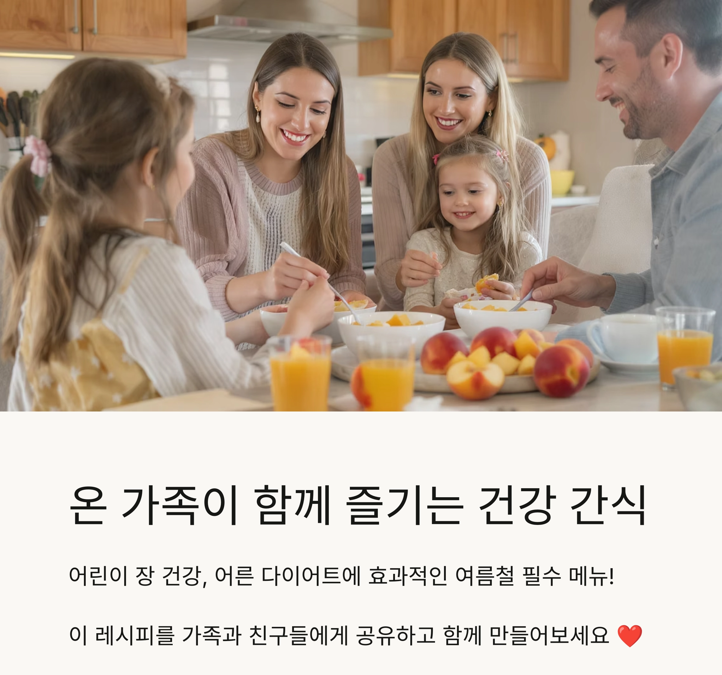 더운 여름 아침을 상큼하게, 복숭아 요거트볼 레시피