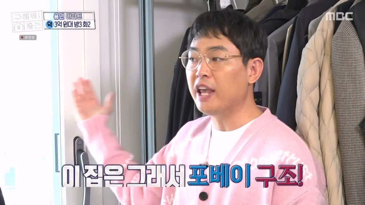 구해줘홈즈 용인시 기흥구 동백동 <뷰잣집 막내딸들> 매물 가격 및 구조 인테리어 리모델링 최종선택 소개 다시보기