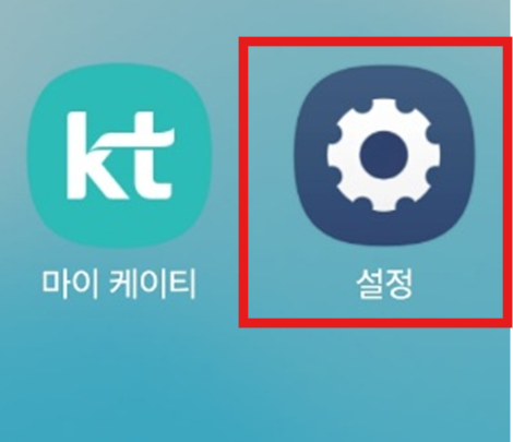 갤럭시폰 첫 화면(홈 화면) 구글 디스커버 삭제하는 방법