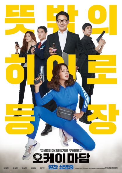 오케이마담 네이버영화