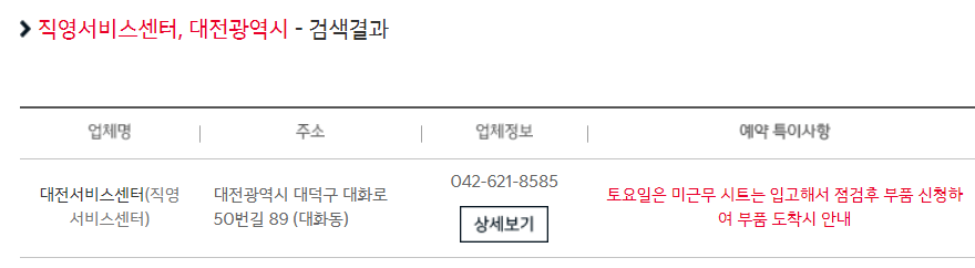 대전 기아자동차 서비스센타 직영점