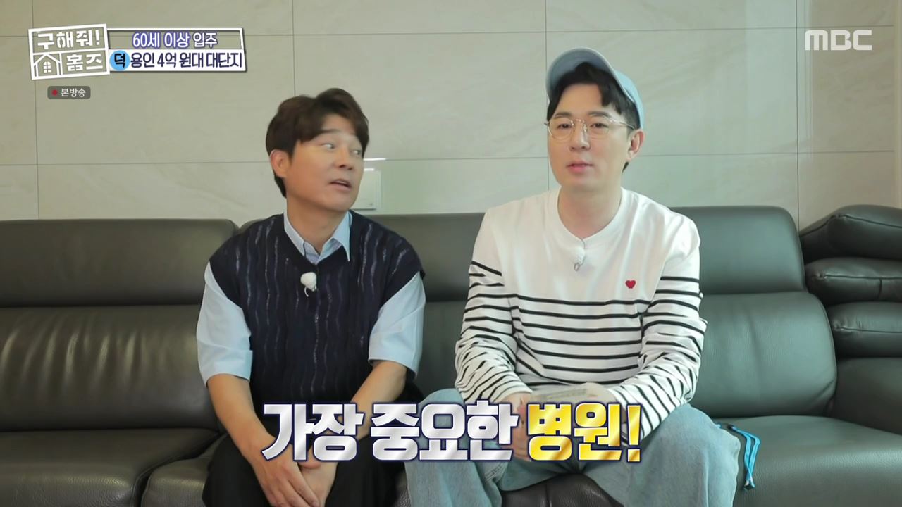 구해줘홈즈 용인시 기흥구 중동 실버 나에게로 매물 보증금 전세 4억5천 별도 생활비 없음 조건 소개