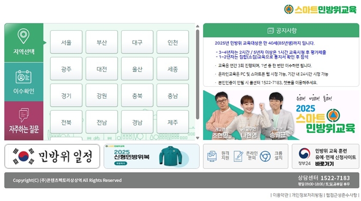 스마트민방위교육 공식사이트