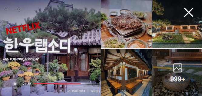 언양기와집불고기