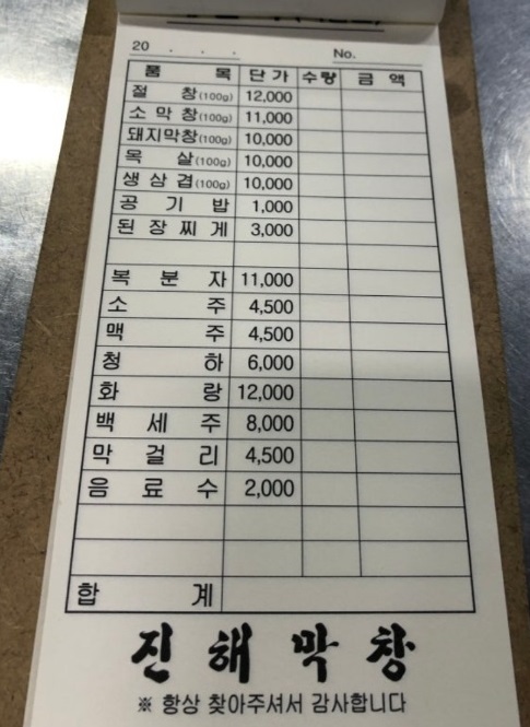 전현무계획-대구-막창-절창-진해숯불막창