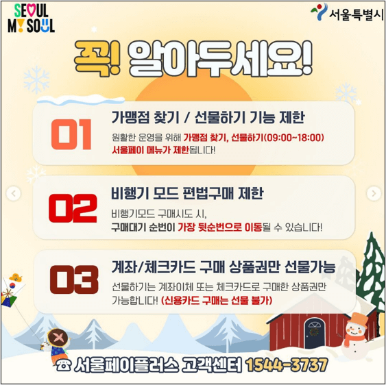 서울사랑상품권 발행일정