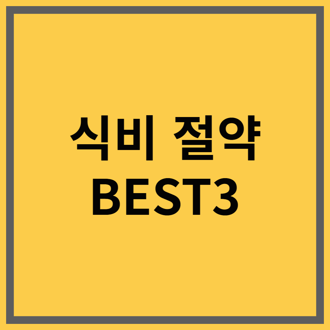 식비절약, 정리된 냉장고와 장보기 리스트가 놓인 주방