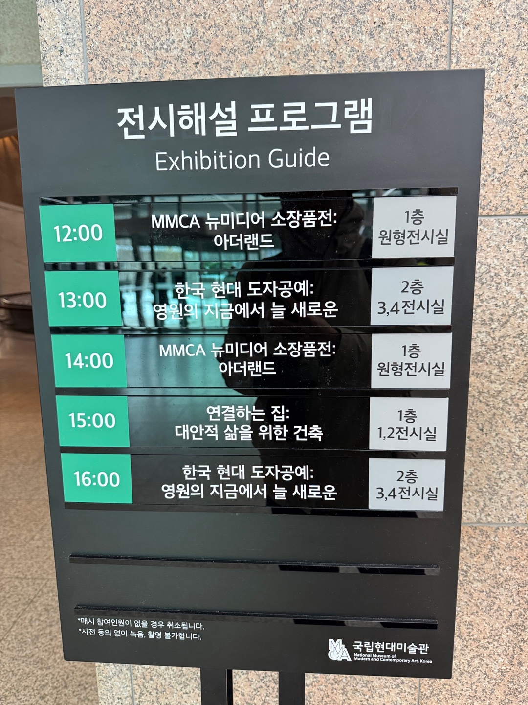 국립현대미술관