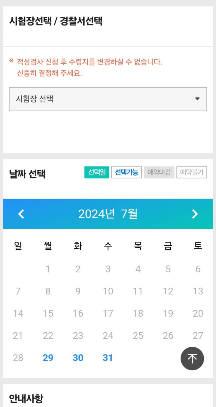 운전면허증 갱신 모바일 인터넷으로 신청
