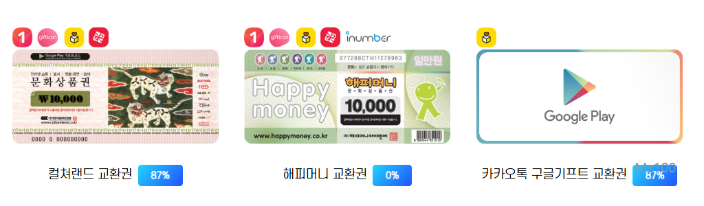 똥상품권 살펴보기 5