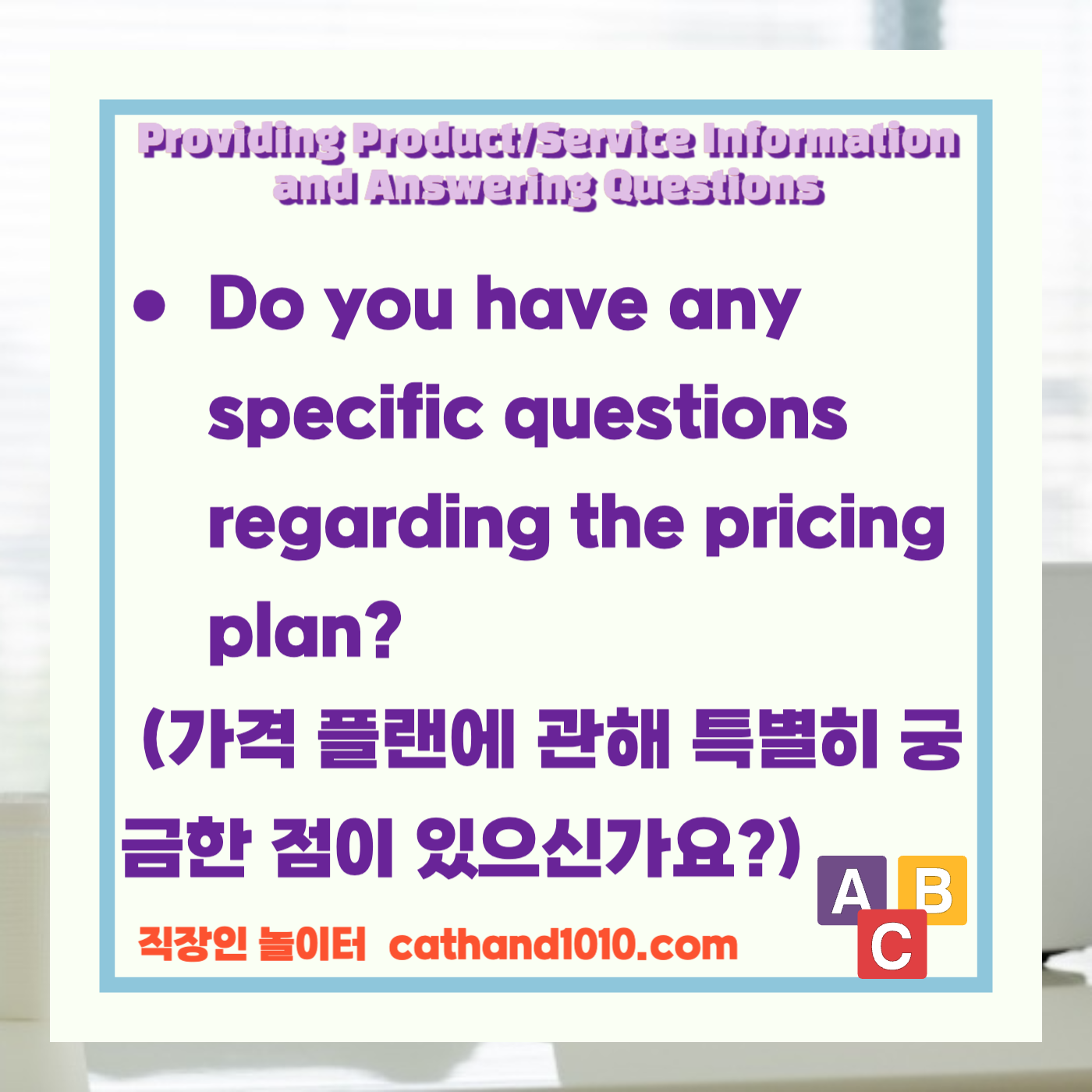 비즈니스 영어, 직장인 영어, 업무 영어