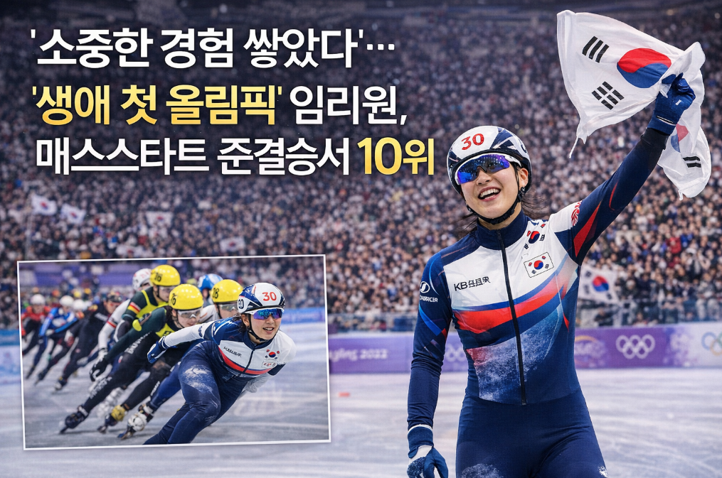 임리원 첫 올림픽 도전, 여자 매스스타트 준결승서 10위 기록