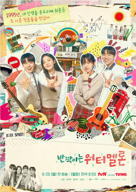 반짝이는 워터멜론 등장인물 정보